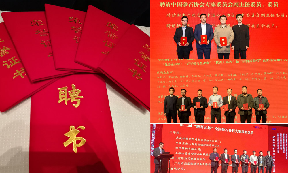 第四届中国国际砂石骨料大会圆满闭幕，pp电子股份“收获满满”