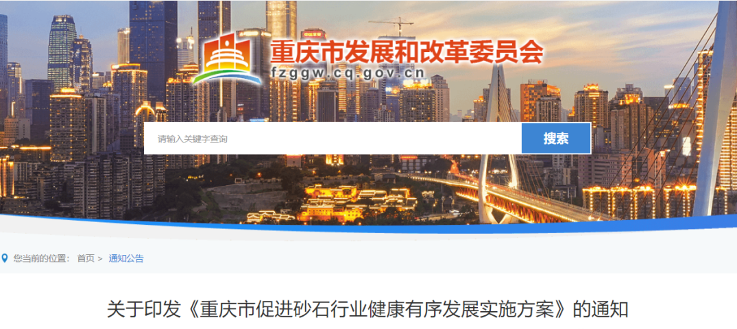 聚焦！又一省份十七部门发文落实促进砂石行业发展，打造年产1000万吨及以上的超大型机制砂石企业