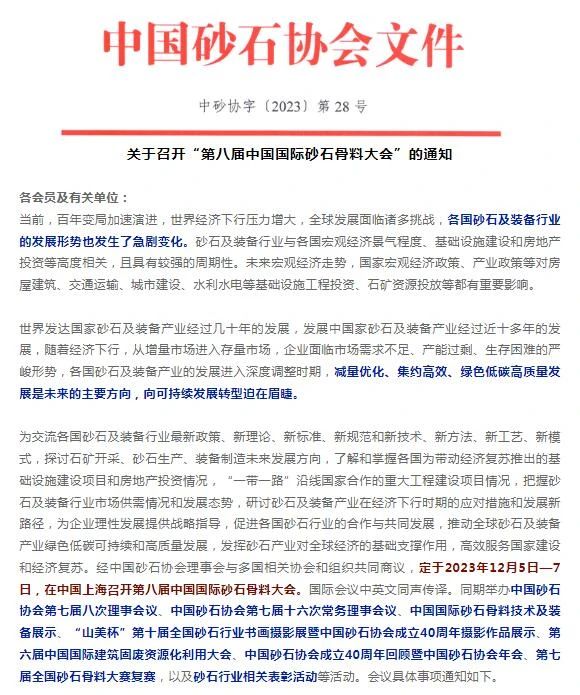 【诚邀莅临】上海pp电子股份邀您参加“第八届中国国际砂石骨料大会”