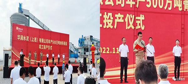 项目|上海pp电子股份助力华润水泥首条年产500万吨绿色砂石骨料项目成功投产