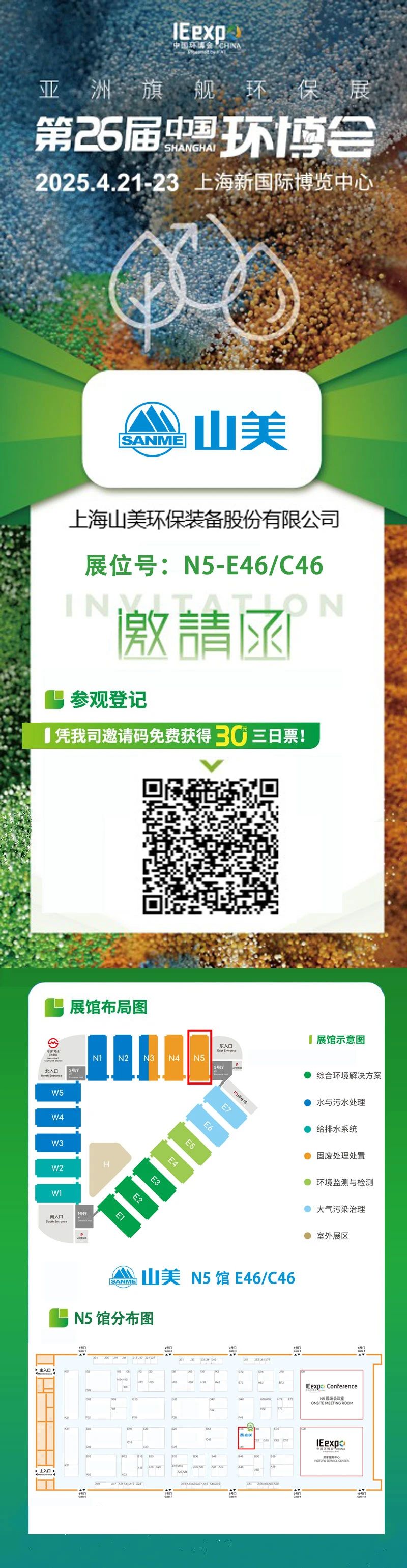 【邀请函】上海pp电子邀您免费参观第26届中国环博会！